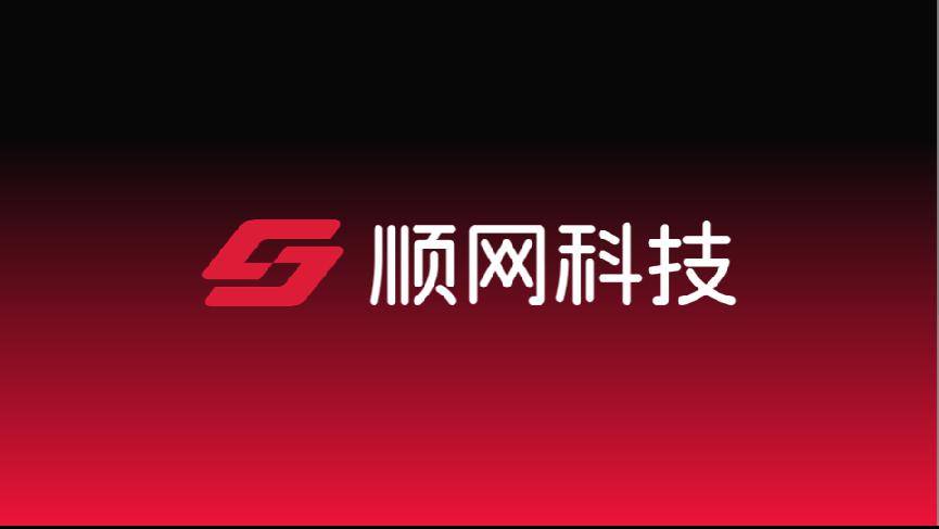 立足算力，聚焦AI！顺网科技全面走进AI智算时代