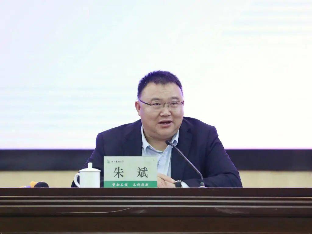 浙江农林大学国际化工作大会闭幕_朱斌_会议_活动