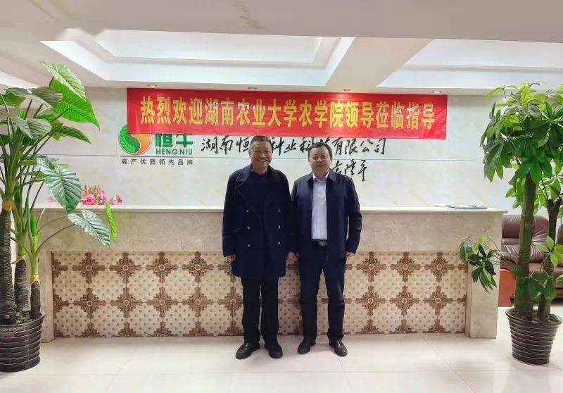 农学院赴湖南恒德种业科技有限公司共商校企合作_校友_双方_周跃良