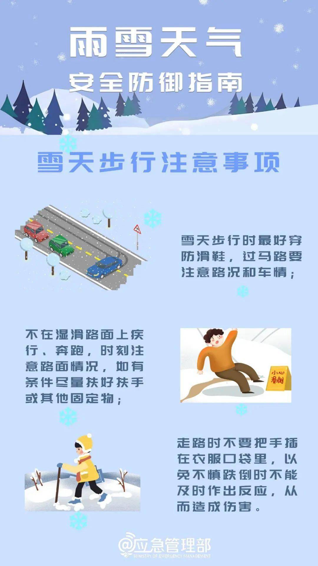宁乡市教育局发布应对低温雨雪冰冻灾害防范工作的紧急通知_天气_应急