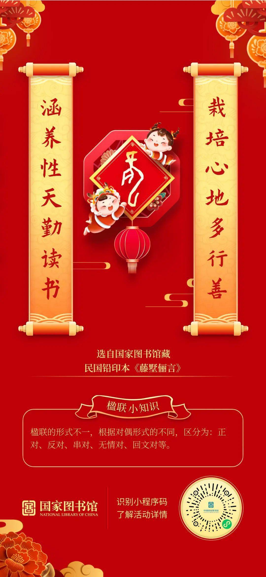 读经典 赏楹联 迎新年丨在传统文化中"阅见美好"