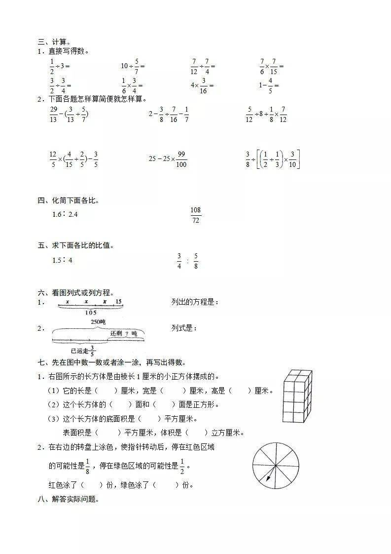 数学寒假作业 上册图片