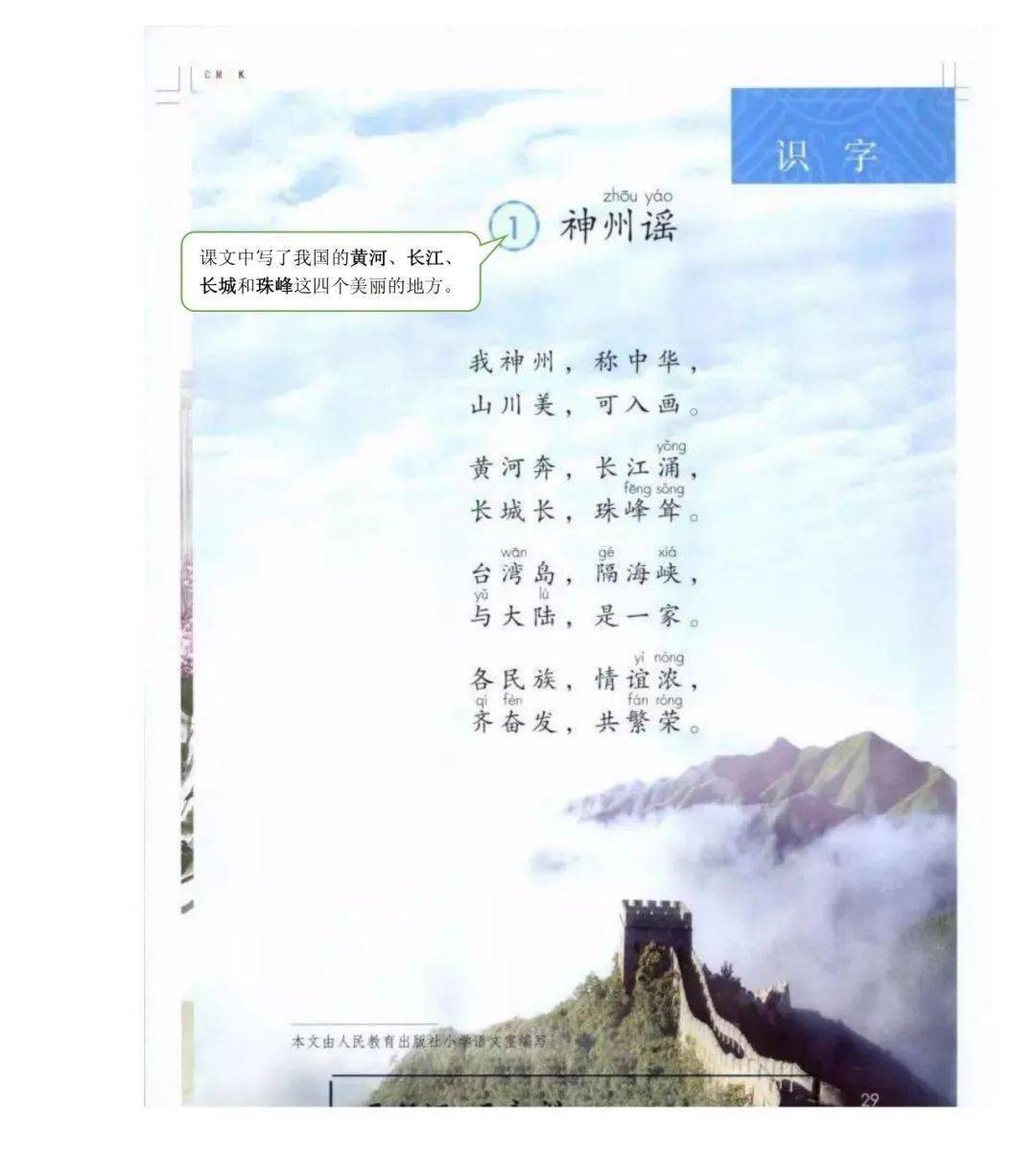 二下全冊課文批註_圖片_大圖