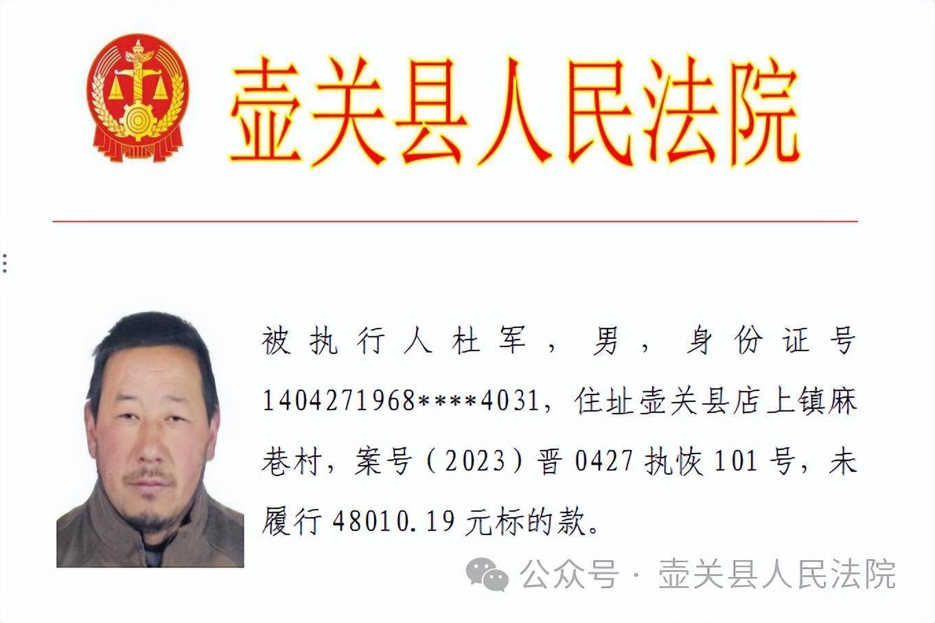 壶关法院曝光一批失信被执行人名单_壶关县_建设_体系