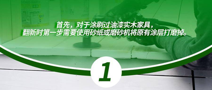 翻新時第一步需要使用砂紙或磨砂機將原有塗層打磨掉