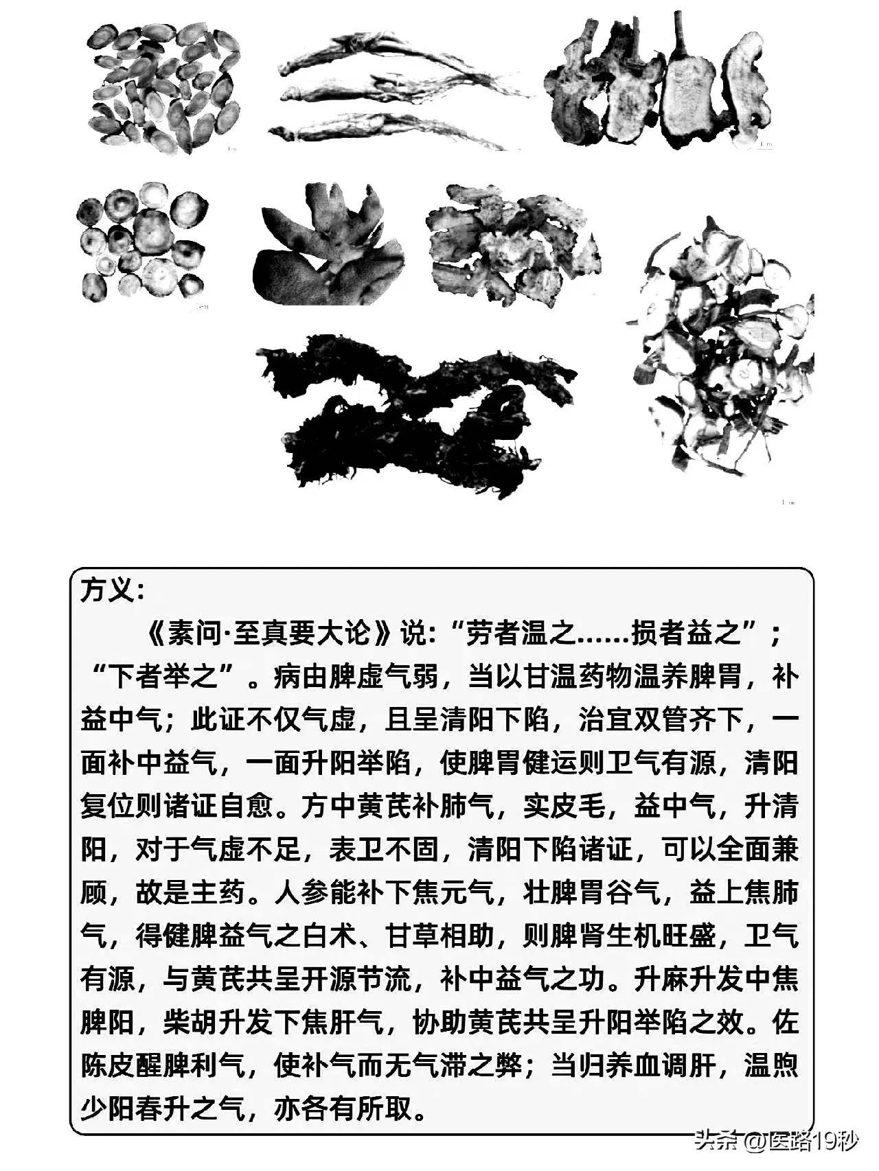 補中氣的傳世名方——補中益氣湯!