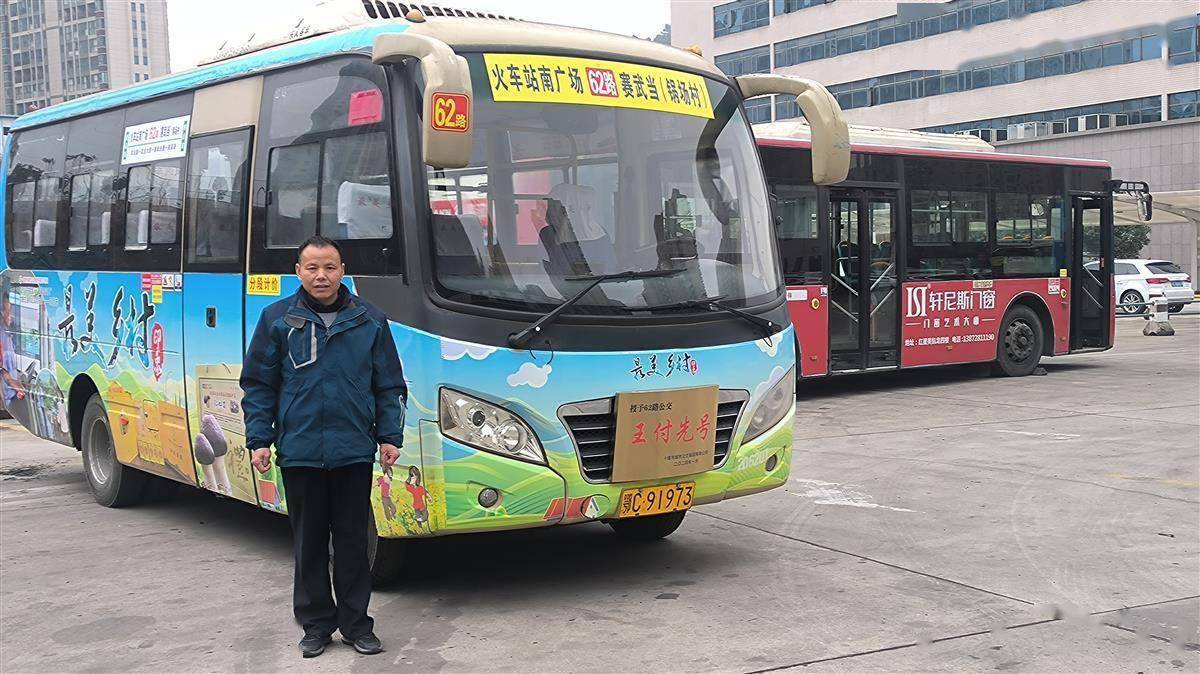 一个司机一条线 免费为群众带货数万件 十堰62路公交以他命名_王付先