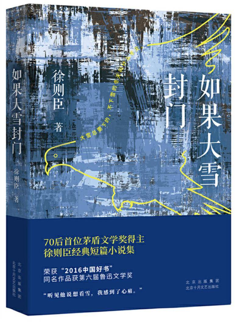 北京十月文藝出版社23本圖書入選