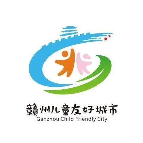 我市举办创建国家儿童友好城市主题科普巡讲活动_赣州市_知识_小学