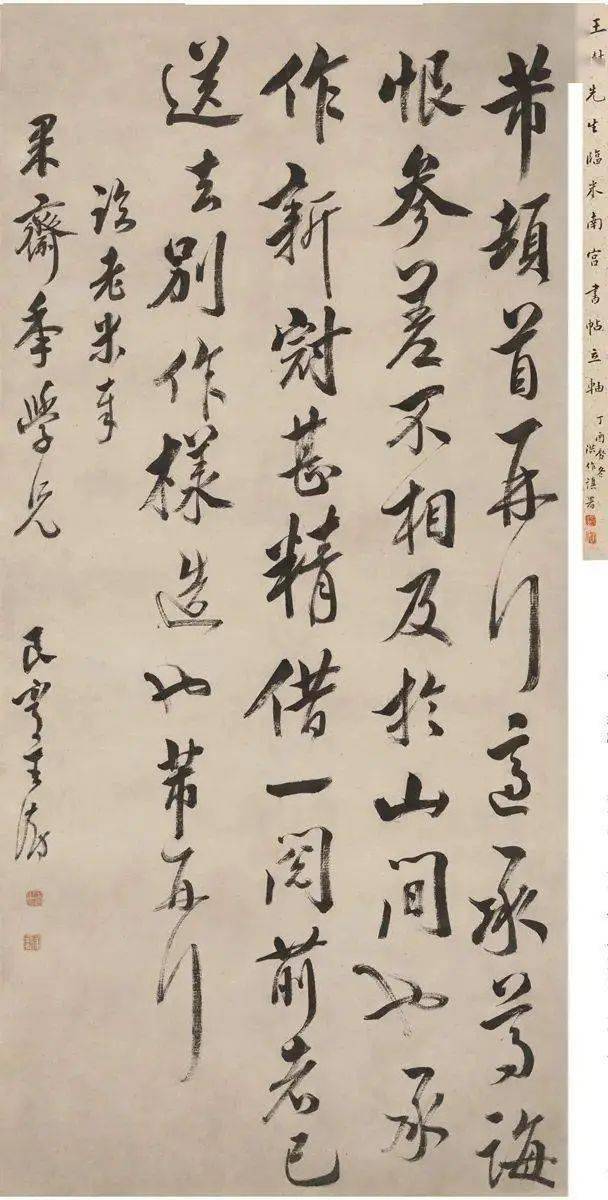 07,錢灃錢灃(1740年-1795年),清代著名書法家,這是他臨米芾《歲豐帖軸