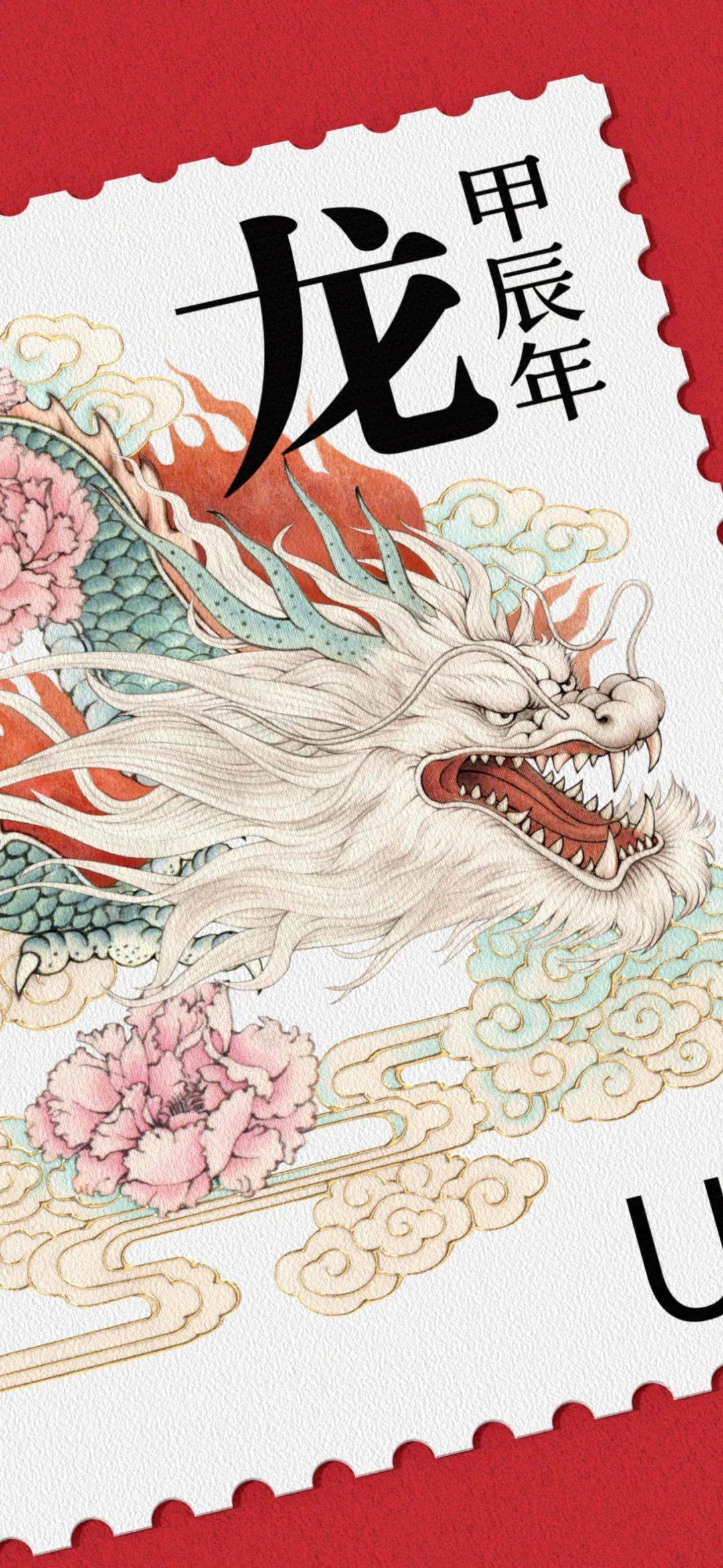 联合国龙年生肖邮票 清华美院博士生潘虎设计_中国_青龙_祥云