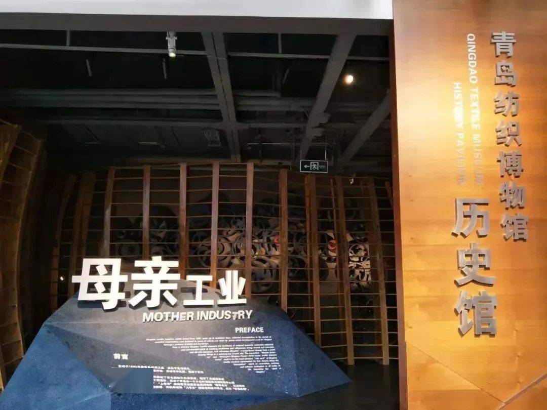 走,到博物馆"打卡"去!_青岛_纺织_德国
