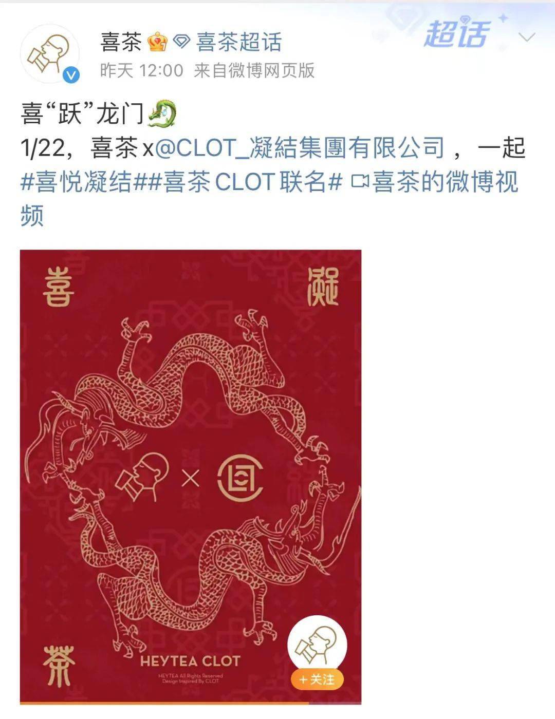 clot x 喜茶联名明日要被疯抢?陈冠希这波又赚翻了