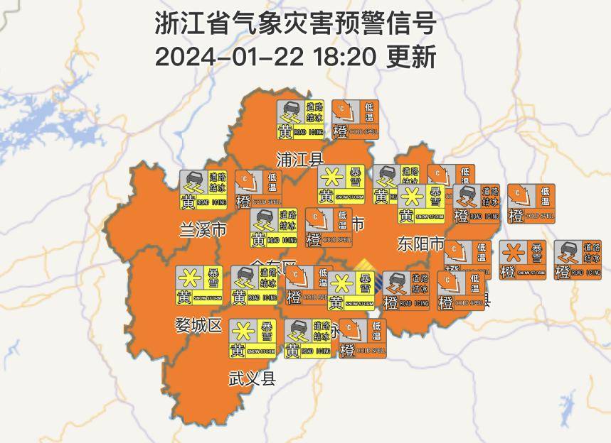 东阳,义乌,永康,武义发布暴雪黄色预警信号,磐安发布暴雪橙色预警信号