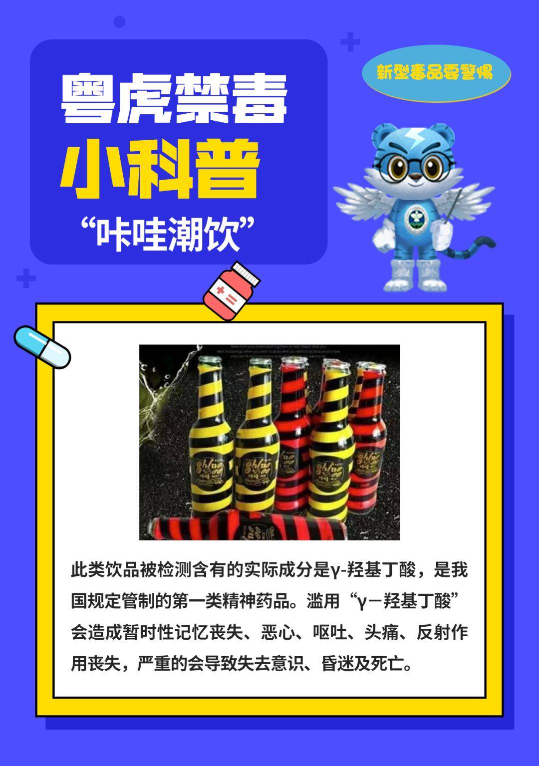 毒品_合成_禁毒