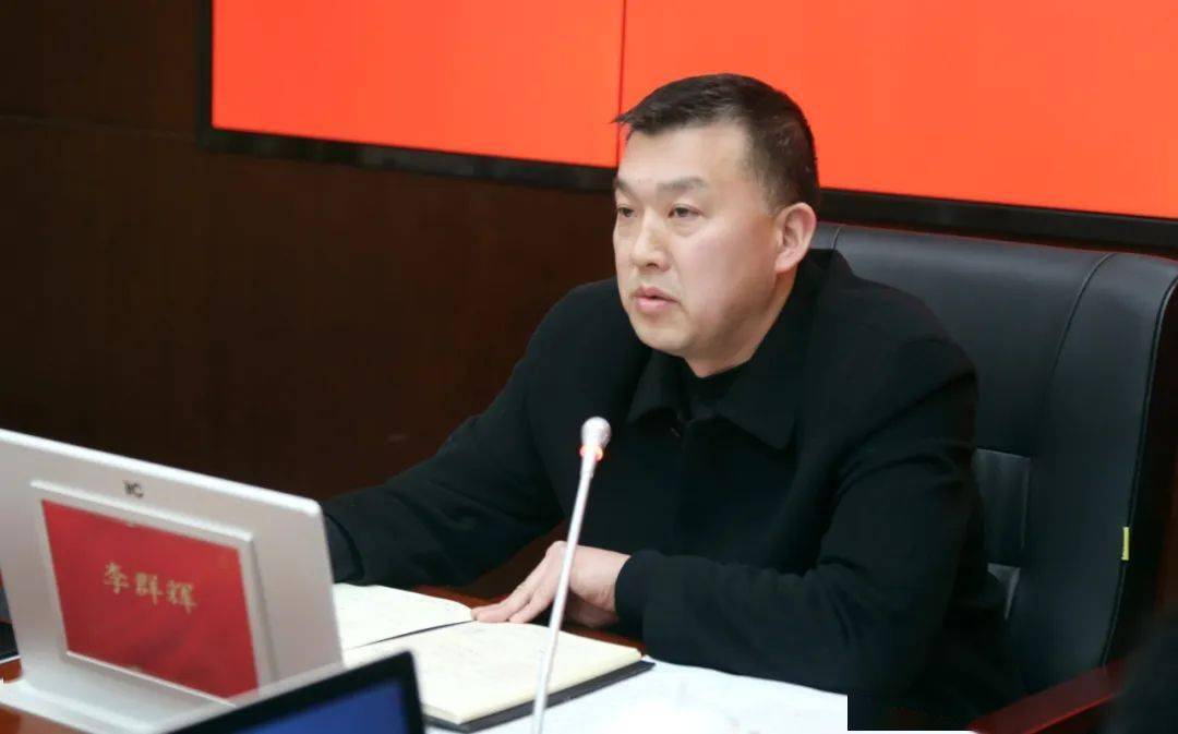 市财政局党组书记,局长李群辉主持召开财政工作务虚会议会上,各