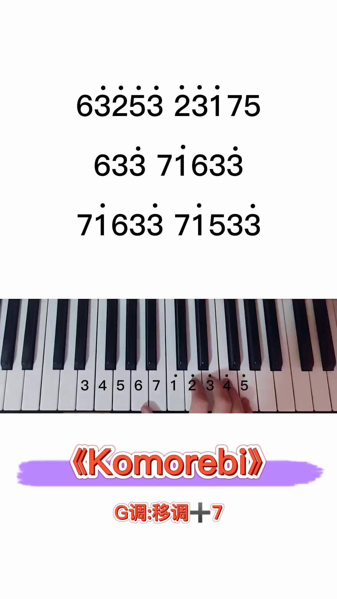 跟我一起来弹琴吧!钢琴komorebi