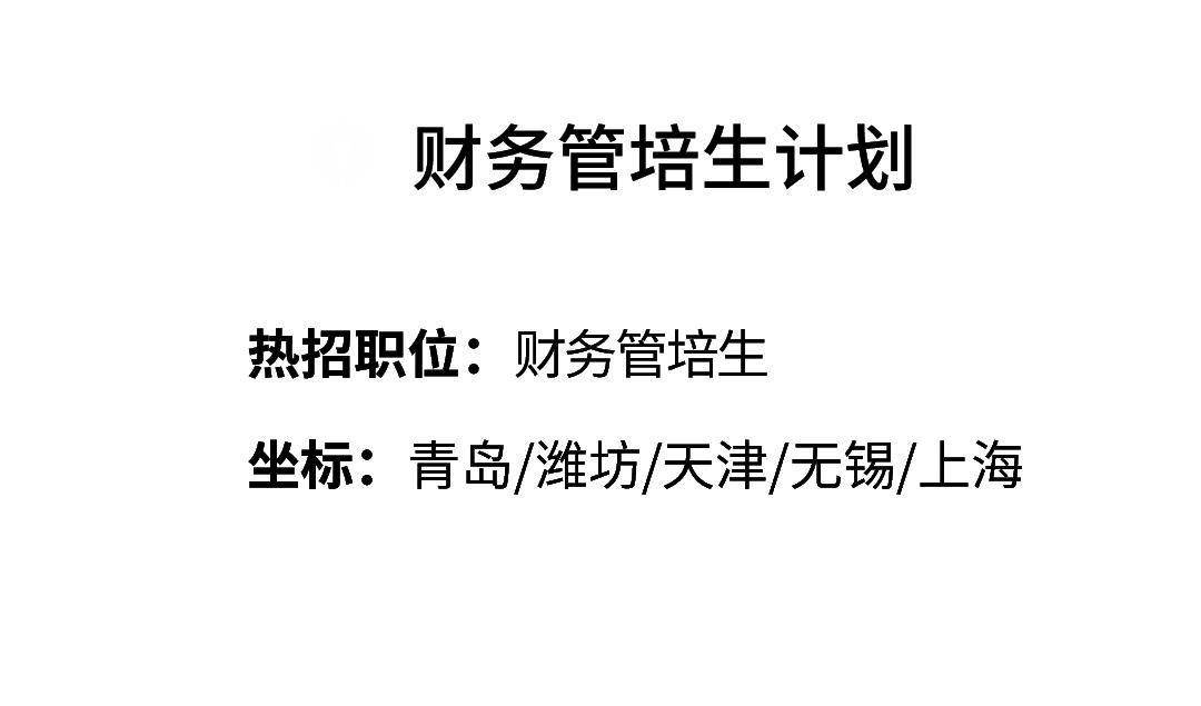 【校园招聘】派克汉尼汾管培生2024届校园招聘_内容_公众_微信