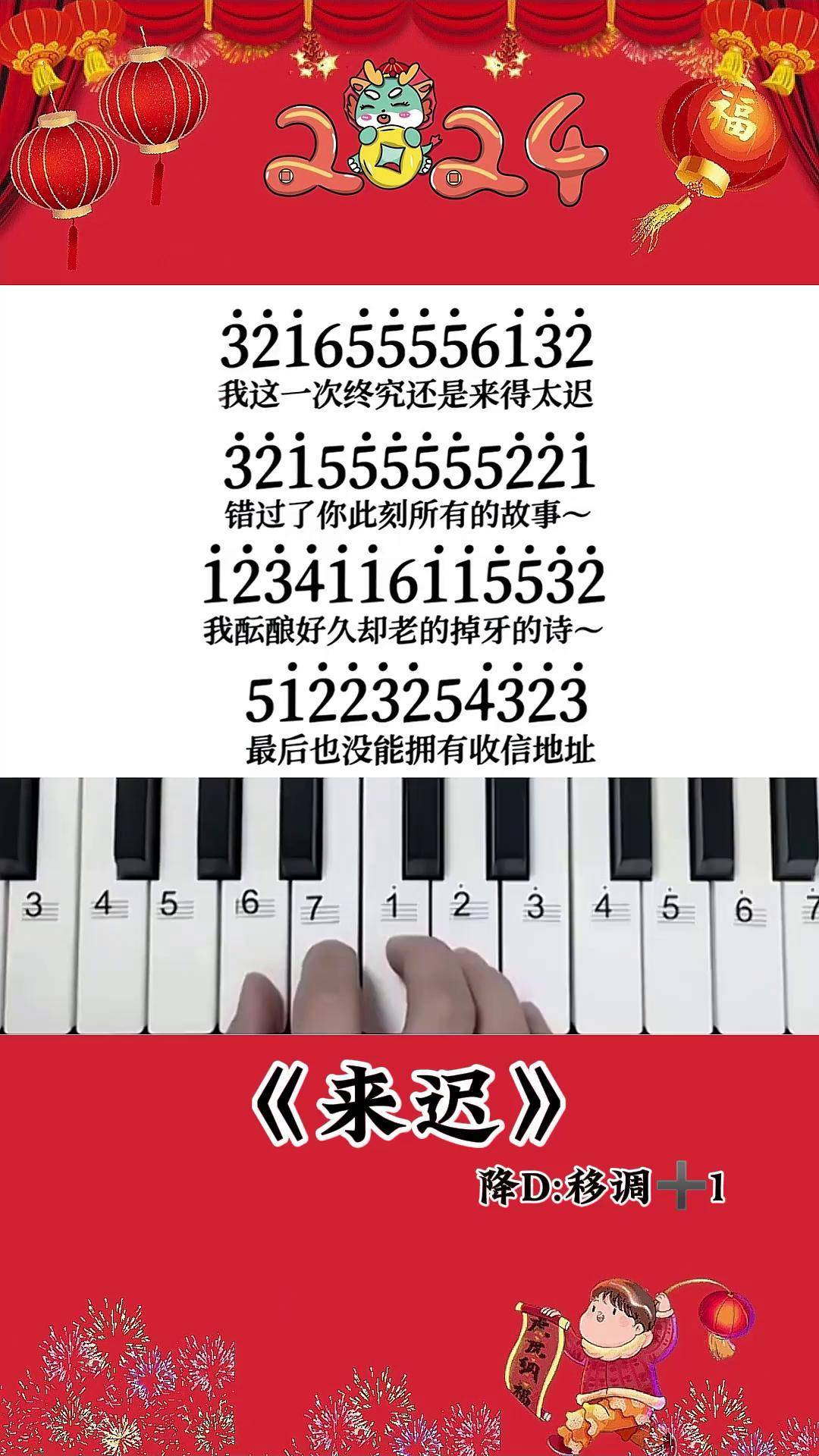 新年到啦!钢琴 来迟钢琴简谱 合拍合唱