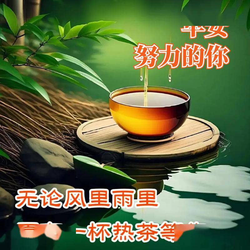 早上好敬茶图片图片