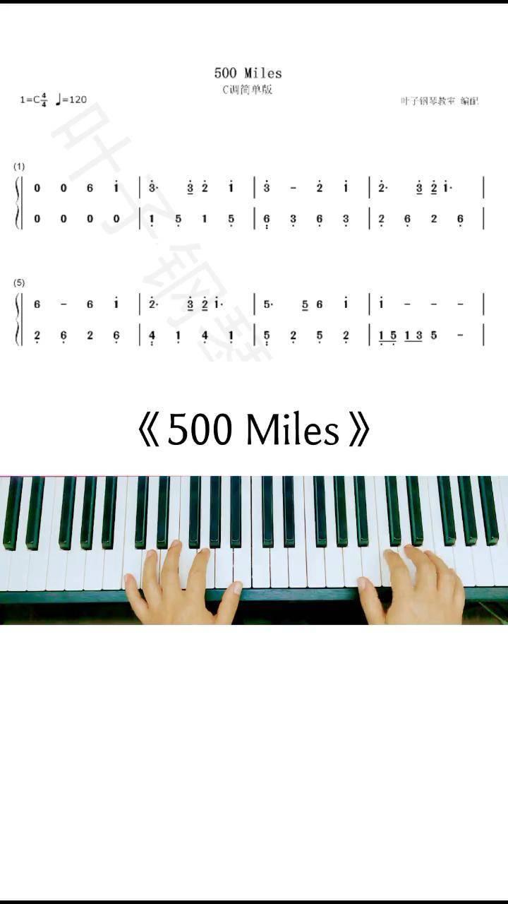 《500 miles》已编双手完整版简谱500miles 钢琴教学 钢琴 dou 小助手