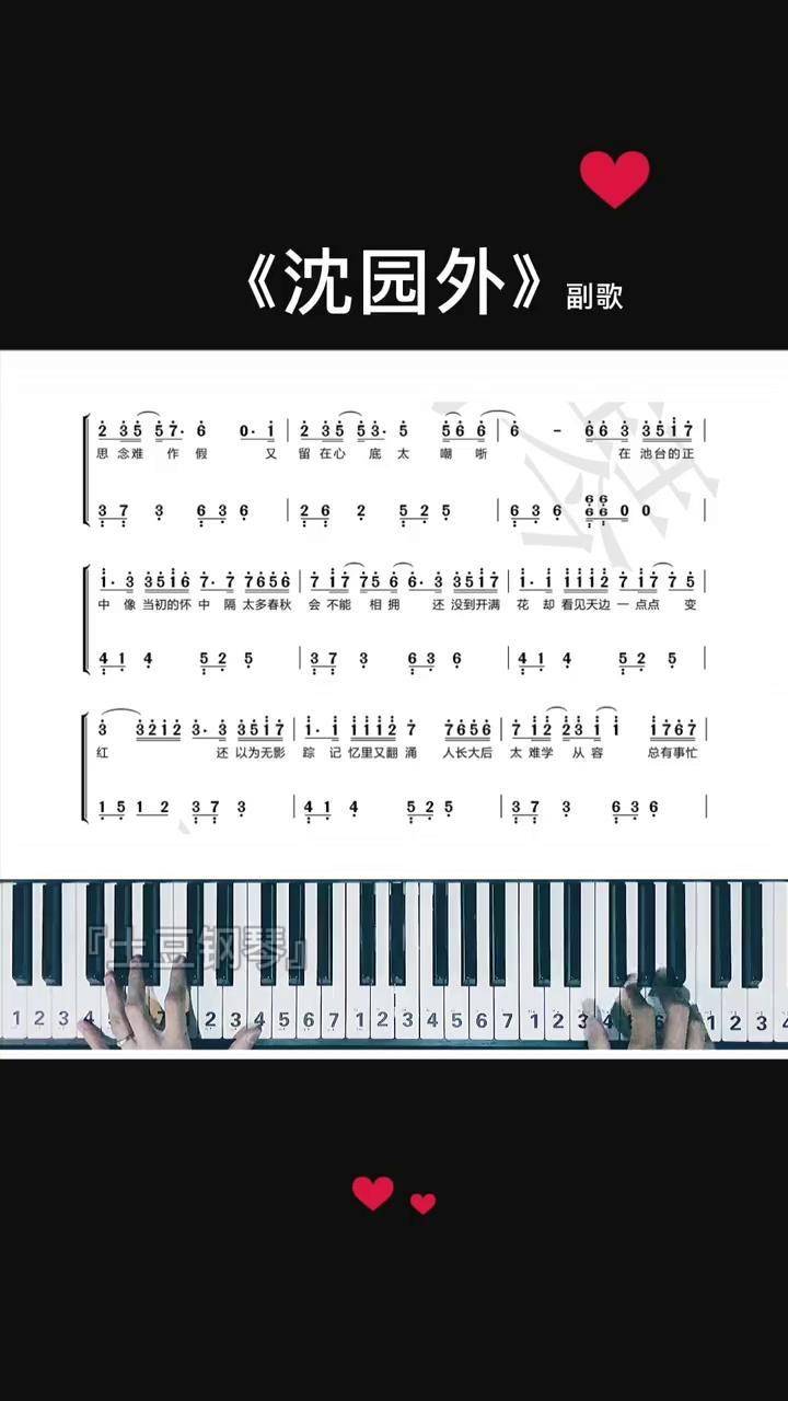 沈园外 双手简谱来咯!钢琴简谱 抖音热门歌曲