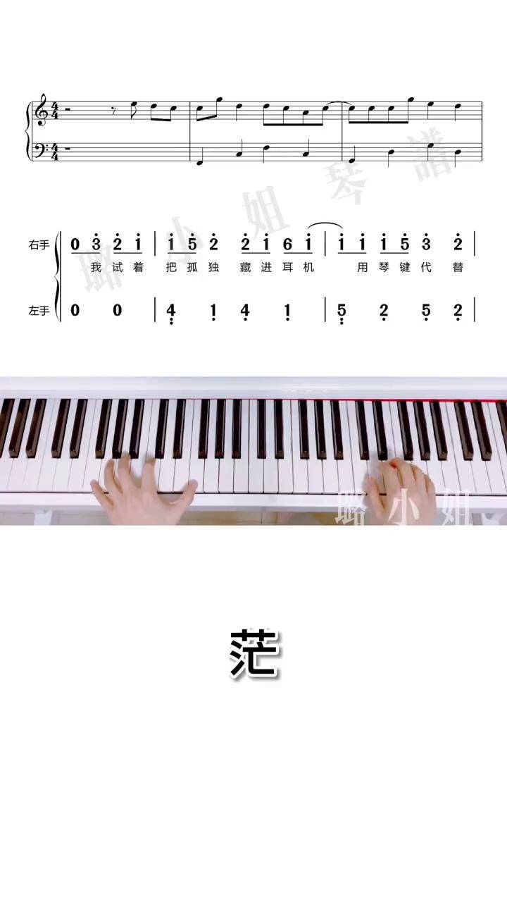 我试着把孤独藏进耳机,用琴键代替钢琴简谱五线谱茫