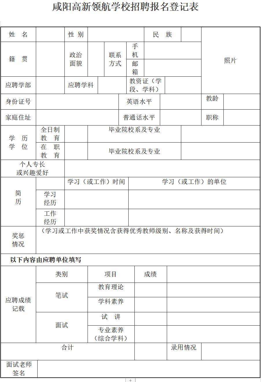 這2所學校招聘教師!_教學_學科_人員