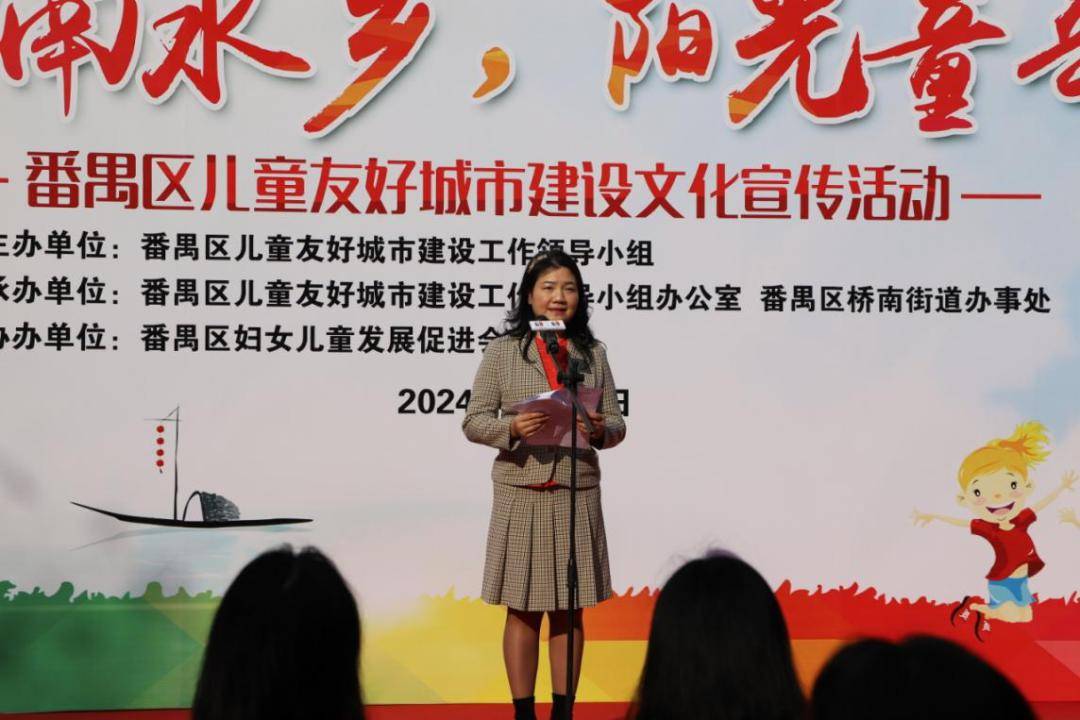 岭南水乡，阳光童年！番禺区举办儿童友好城市建设文化宣传活动