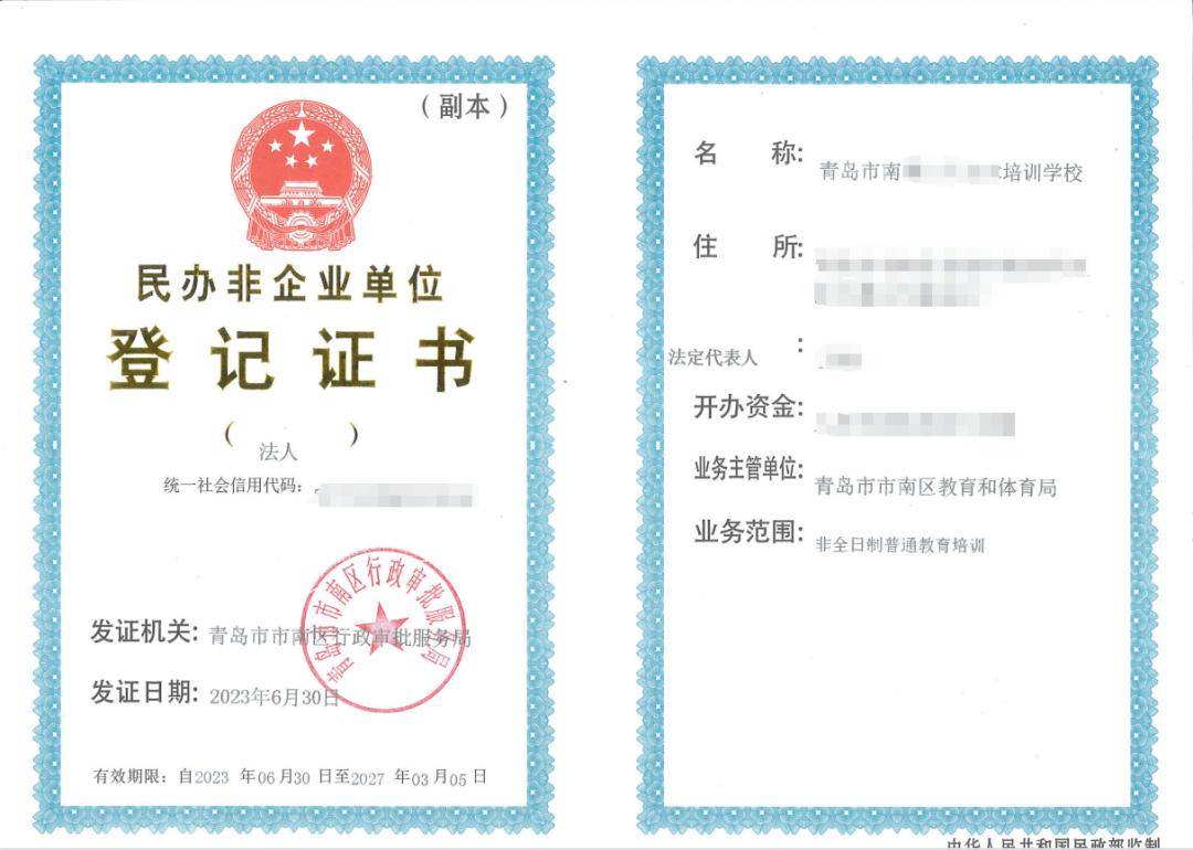 登记证"或"营业执照",会在学校显著位置悬挂《市南区校外培训机构规范