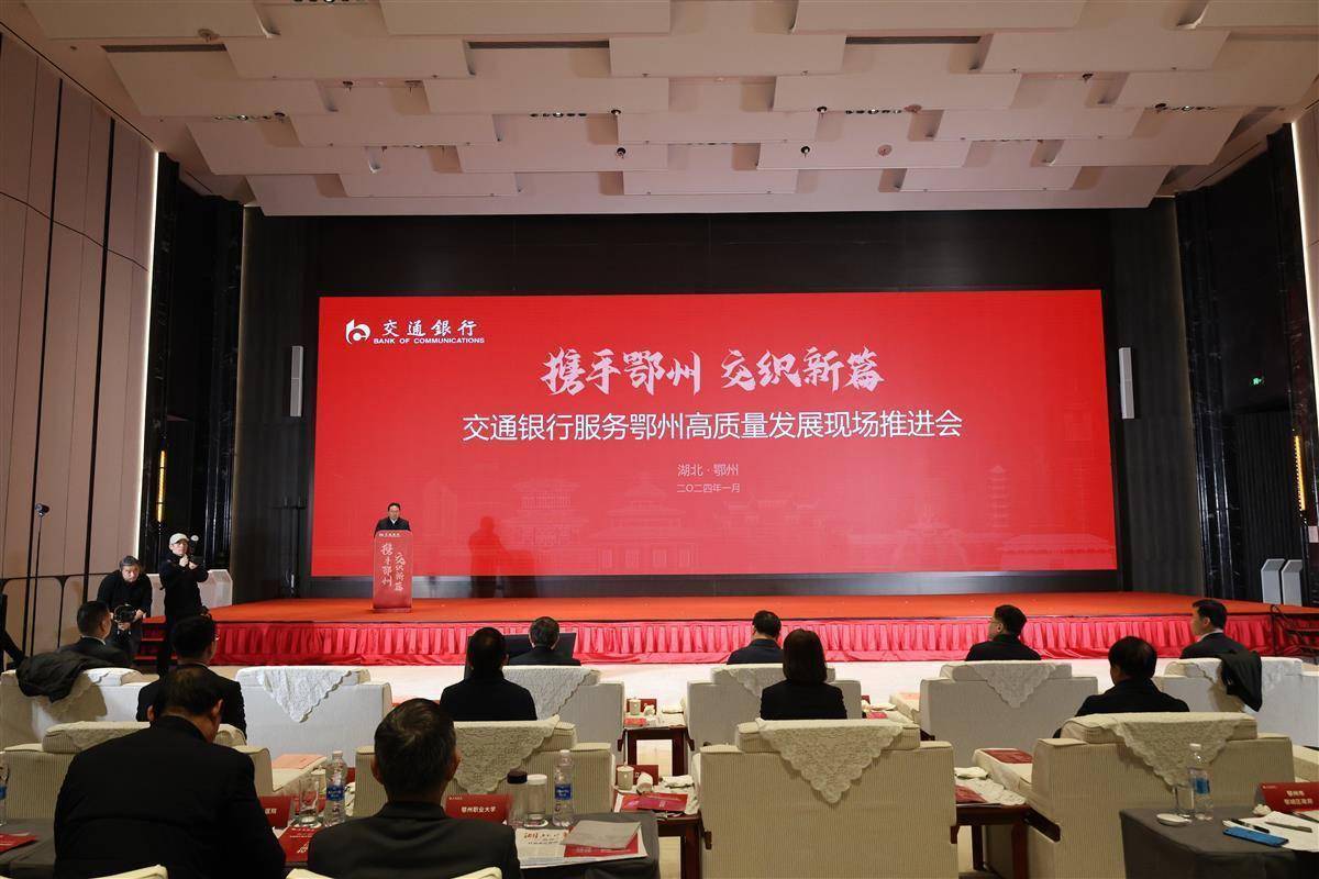 交通银行鄂州分行成立鄂州实现国有商业银行全覆盖_搜狐网