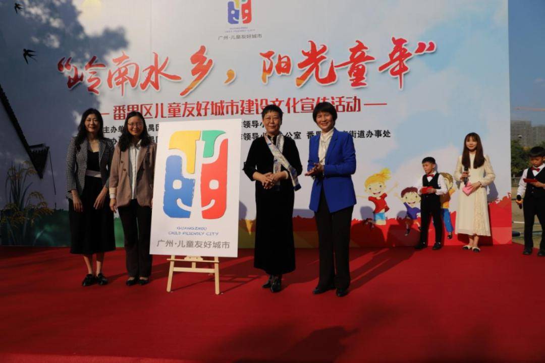 岭南水乡，阳光童年！番禺区举办儿童友好城市建设文化宣传活动