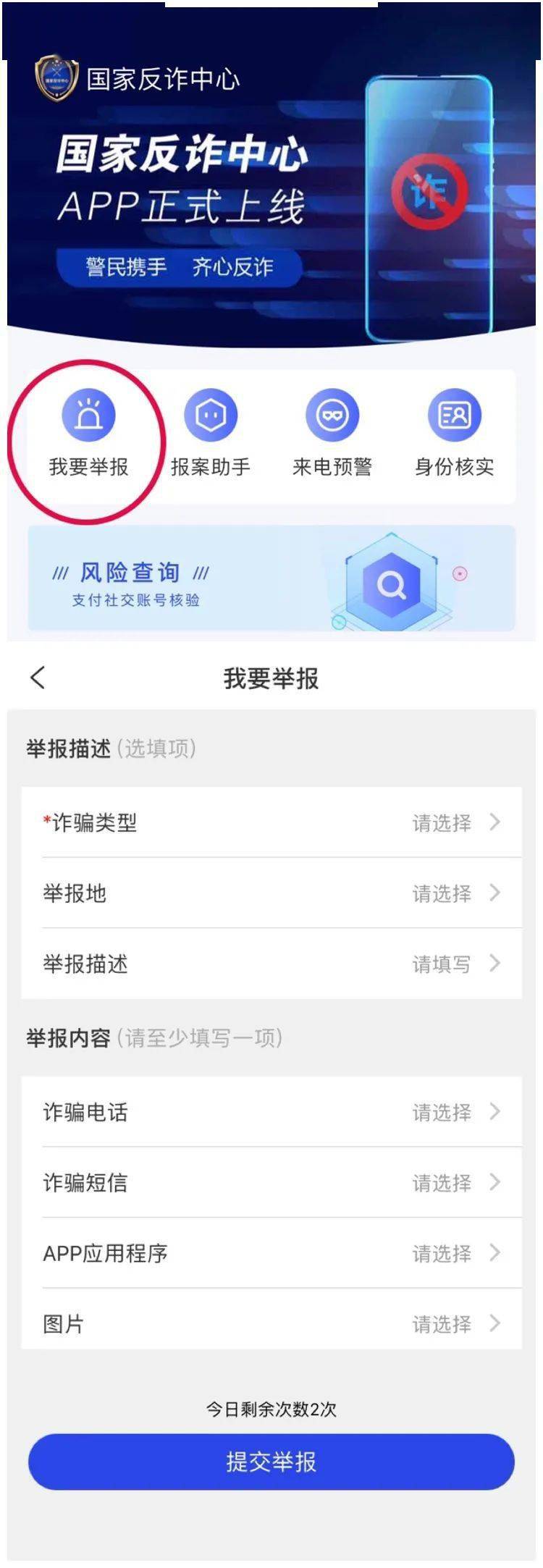 【反诈宣传】手把手教您安装注册"国家反诈中心"app_诈骗_举报_用户