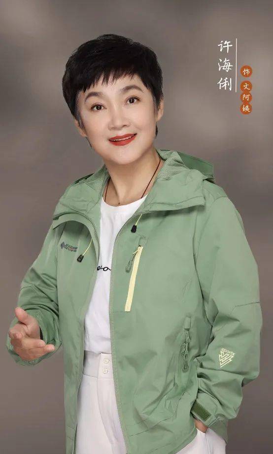滑稽名家二度荣获-上海白玉兰戏剧表演艺术配角奖饰 文书记许海俐弄堂