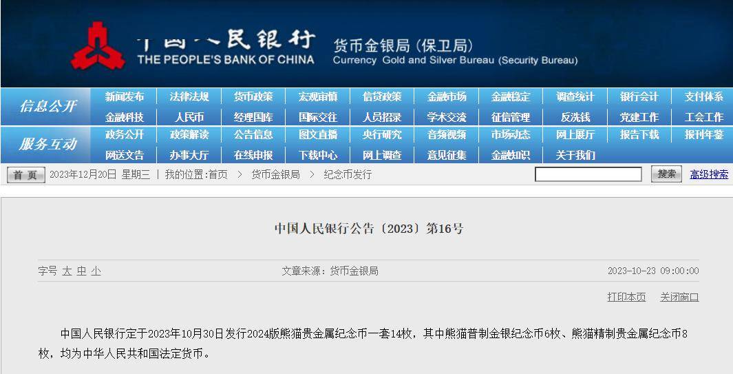 中國在世界錢幣之林佔據重要地位位列世界五大投資金幣之一●官方回購