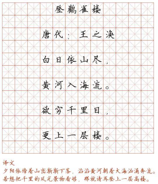 128首小学生必背古诗词的田字格版硬笔书法字帖