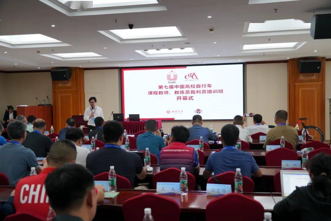 第七届中国大学生体育协会自行车分会教师课程、教练员和裁判员培训圆满结束