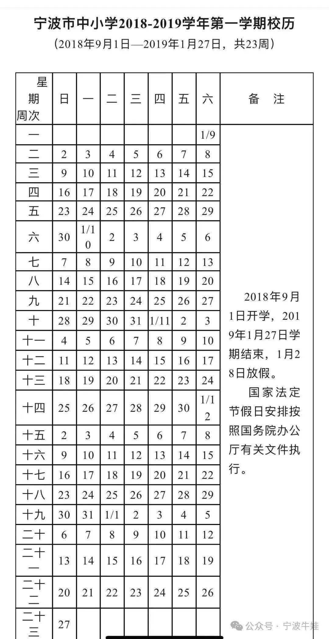 由於2024年6月1日為星期六,6月2日為星期日,按照多地教育局的校歷如 