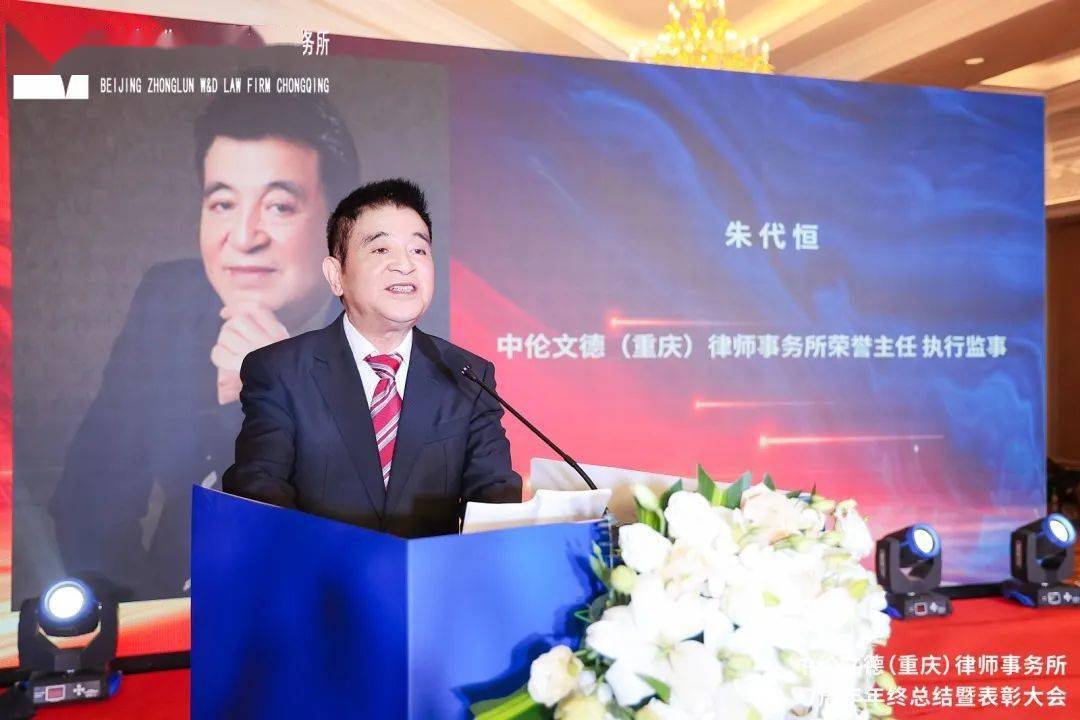 乘势而为 砥砺前行丨中伦文德(重庆)律师事务所7周年年终盛典圆满落幕