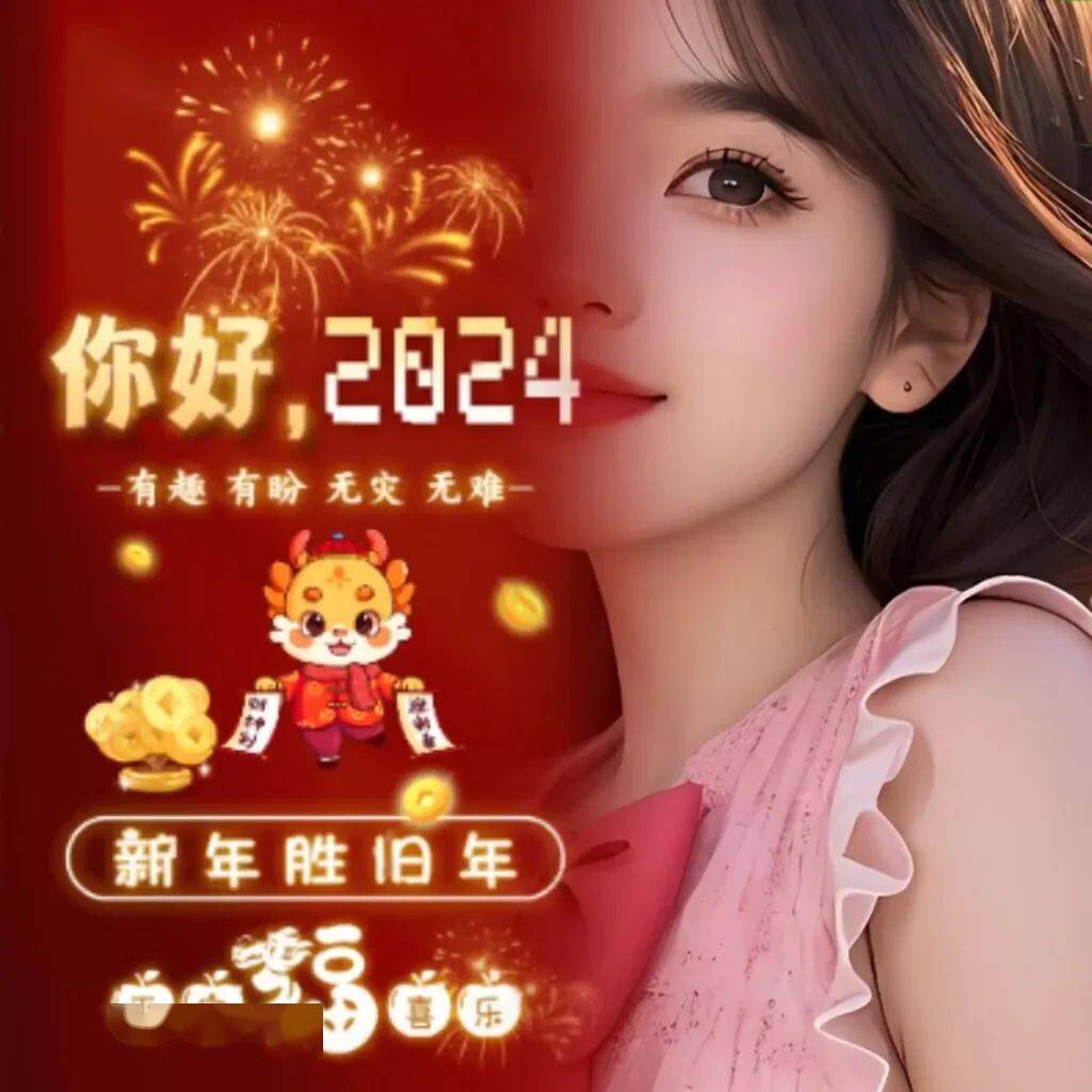 成的2024新年头像喜欢的快快换起来吧~cp头像女菌分享头像/文字/壁纸