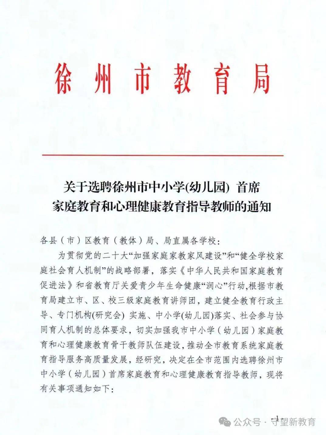 的通知》,選聘119位市級首席家庭教育指導教師,並組織四輪專題培訓;全