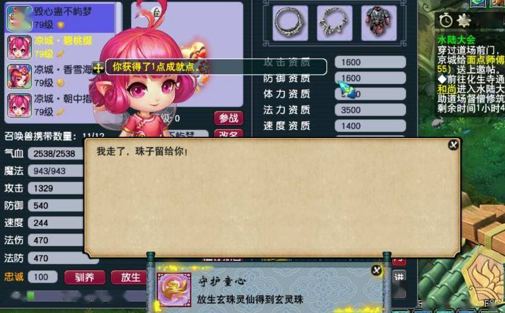 新资料片的一个小彩蛋,放生玄珠灵仙可以获得一颗玄灵珠一颗玄灵珠