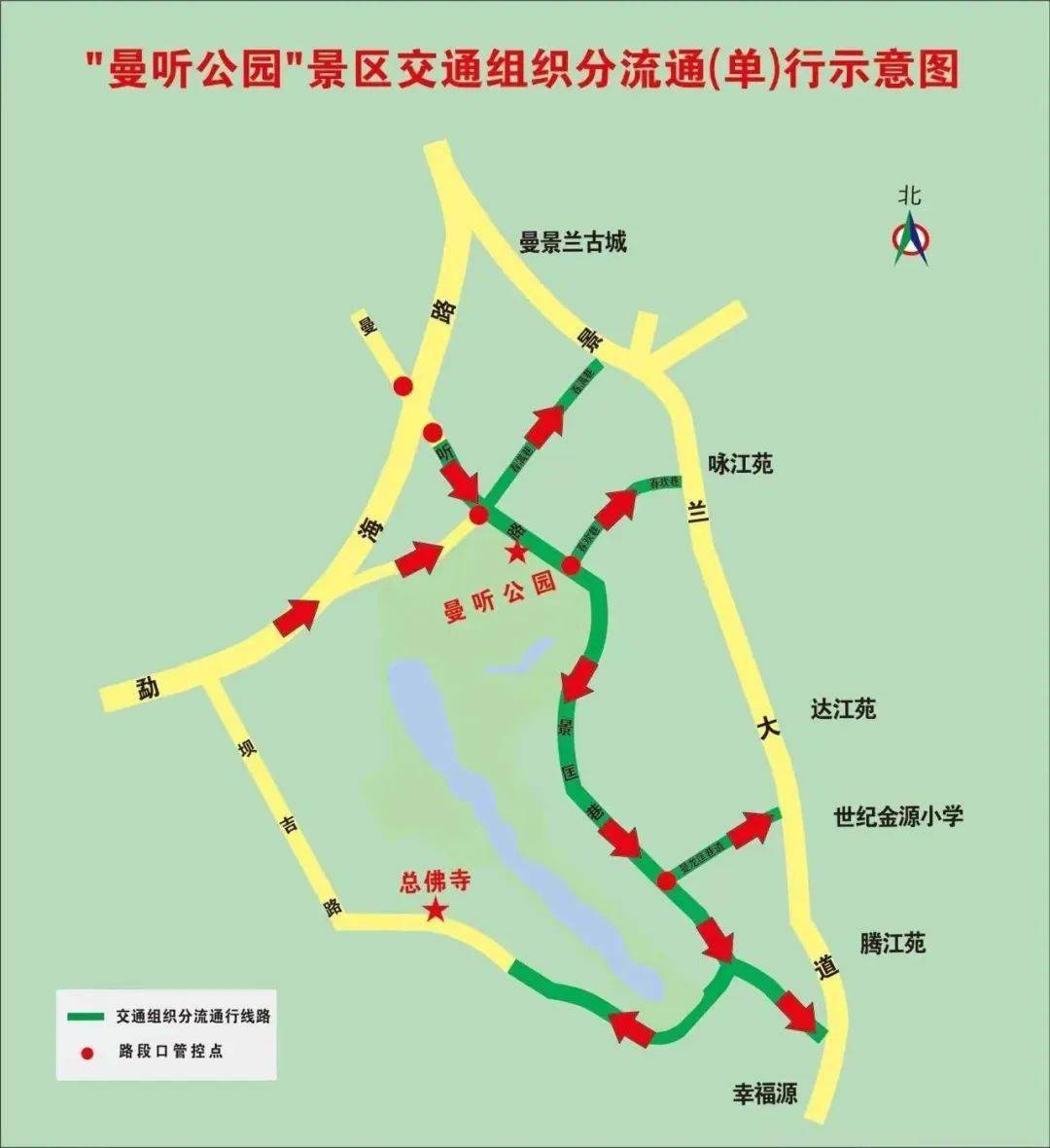 关于对"曼听公园"景区周边道路交通进行分流管理的通告_大道_景兰