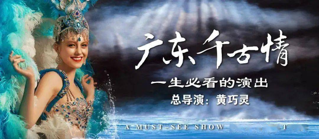 一生必看的千古情演出开来佛山啦!开业5折大促118元/人起,错过不再有,