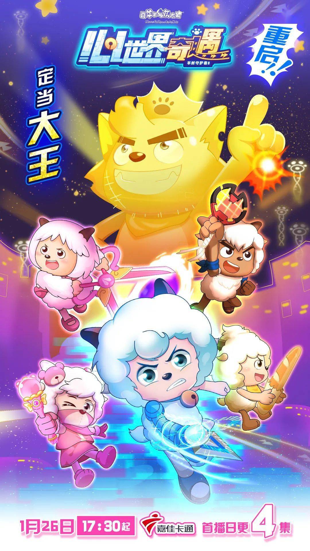 每天更新4集嘉佳卡通频道17:30-18:302024年1月26日-2月2日火热开播!