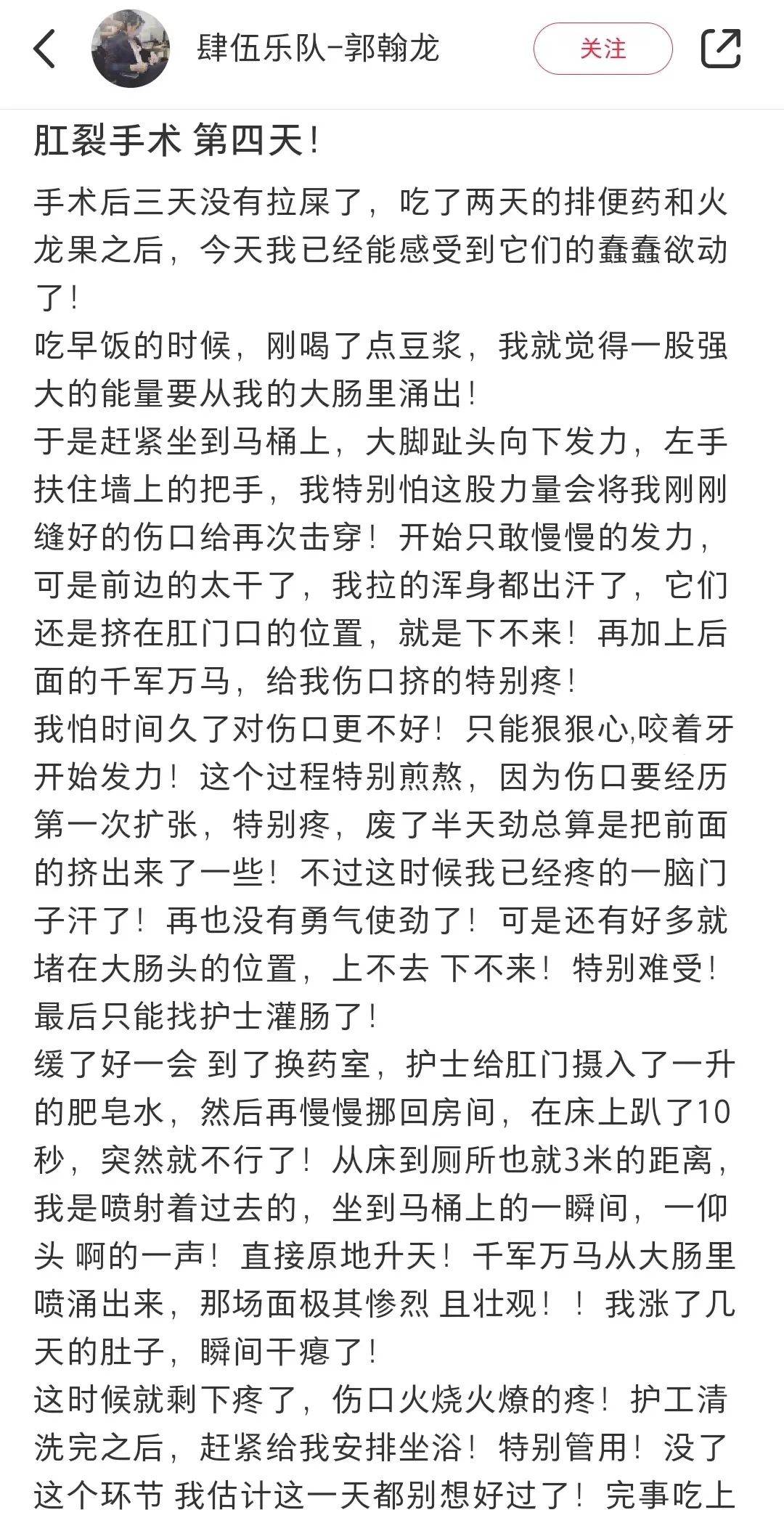 恢复情况及日常生活自己肛裂手术后的郭翰龙详细记录了图片来源