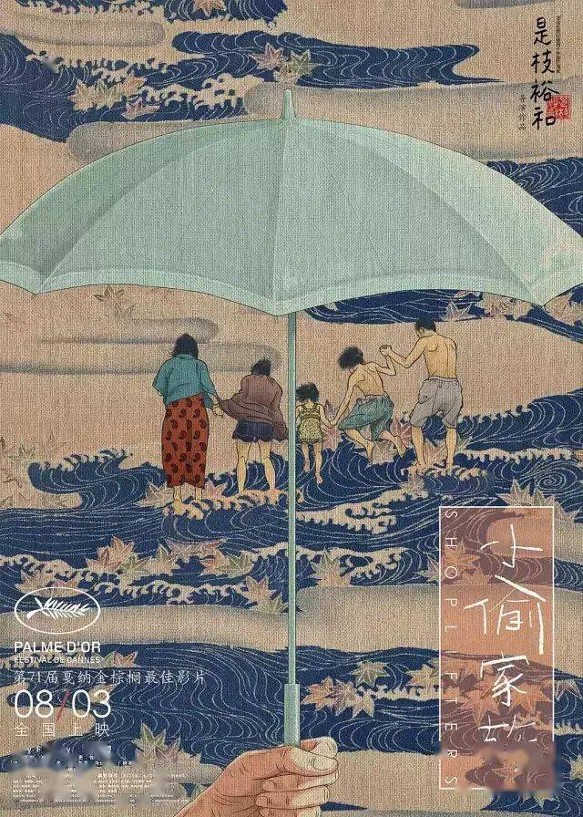 是枝裕和《怪物》新海报发布!_小偷_家族_设计