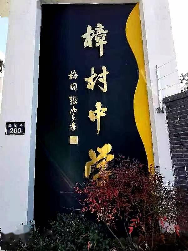 晚潮|章溪河畔的学子圣殿_樟村_烈士陵园_鄞县