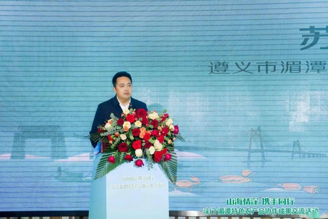 湄潭县人民政府副县长苏兴勇表示:"今天的交流活动,旨在进一步深化