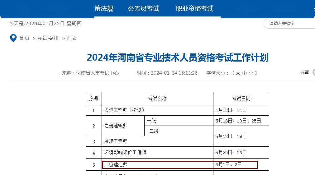 又有多地公佈2024年二建考試時間!_註冊_筆試